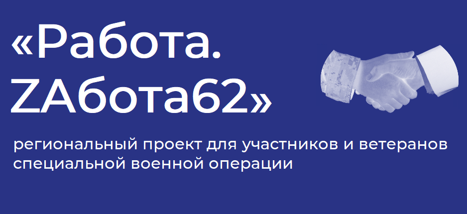 Работа. ZAбота62